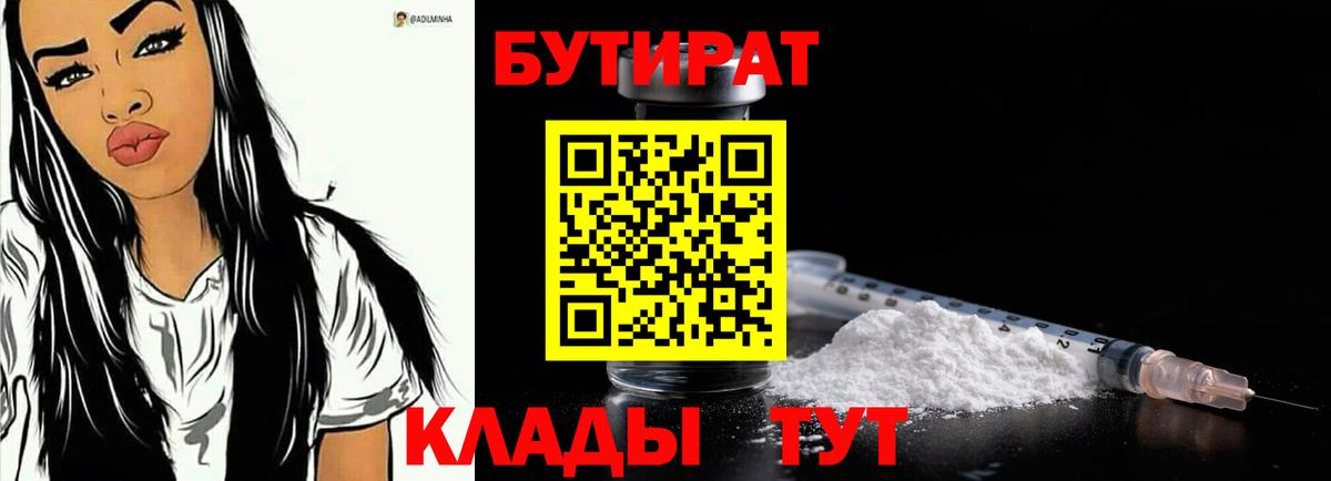 Тавда  Бутират  Вход с VPN  БУТИРАТ жидкий экстази 