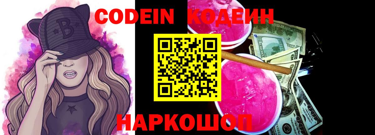 Codein Purple Drank  Кодеин Purple Drank  Тавда  Вход с VPN 