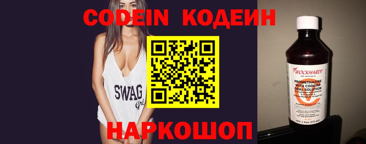 Кодеин напиток Lean (лин) Тавда