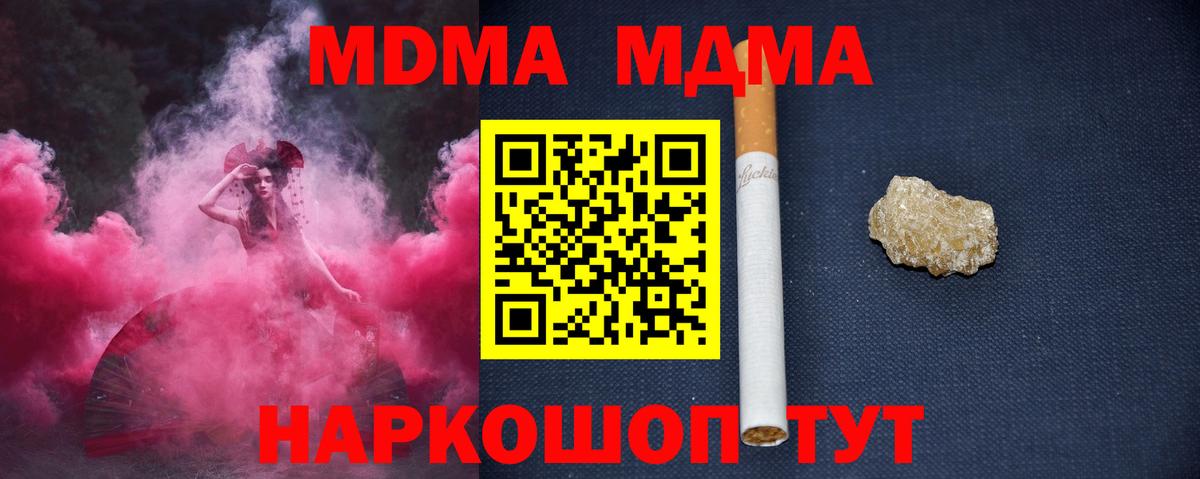 МДМА VHQ  МДМА crystal  Вход с VPN  MDMA  Тавда 