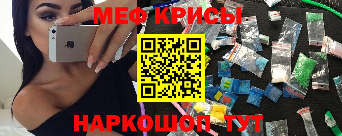 Меф мяу мяу кристаллы Тавда