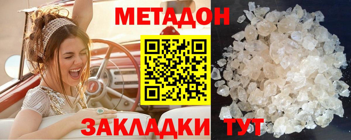 Метадон белоснежный Тавда
