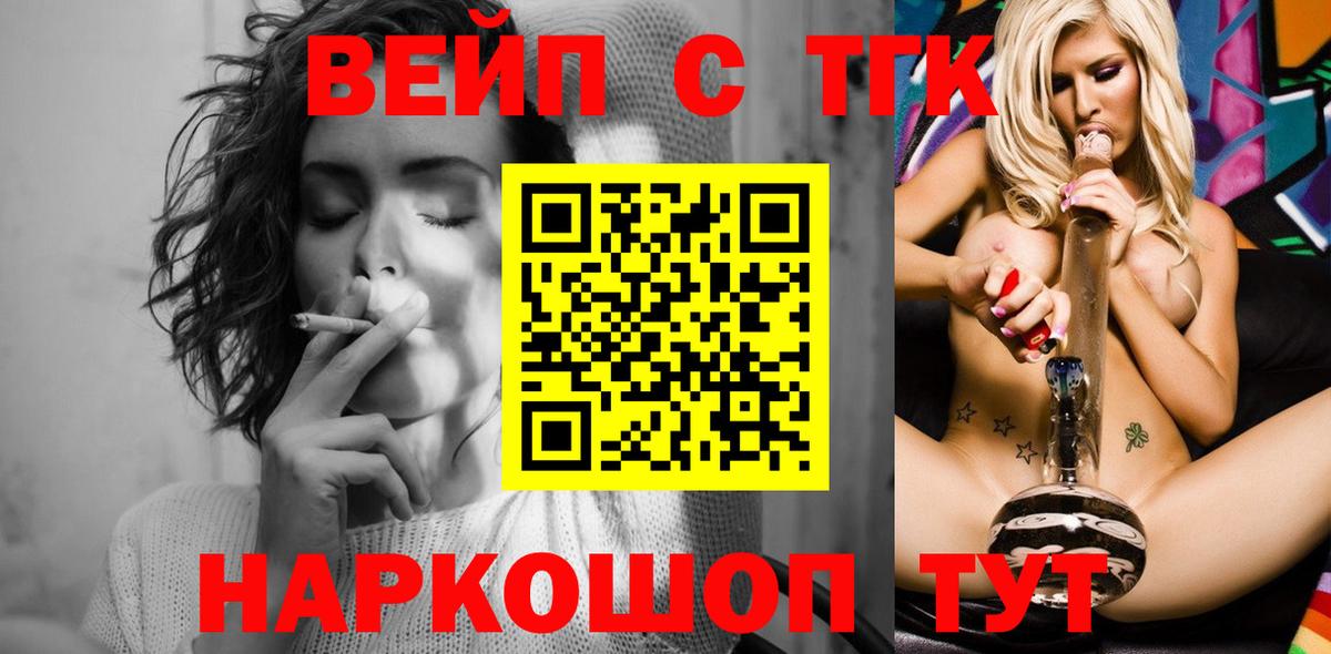 ТГК жижа  Вход с VPN  ТГК гашишное масло  Тавда 